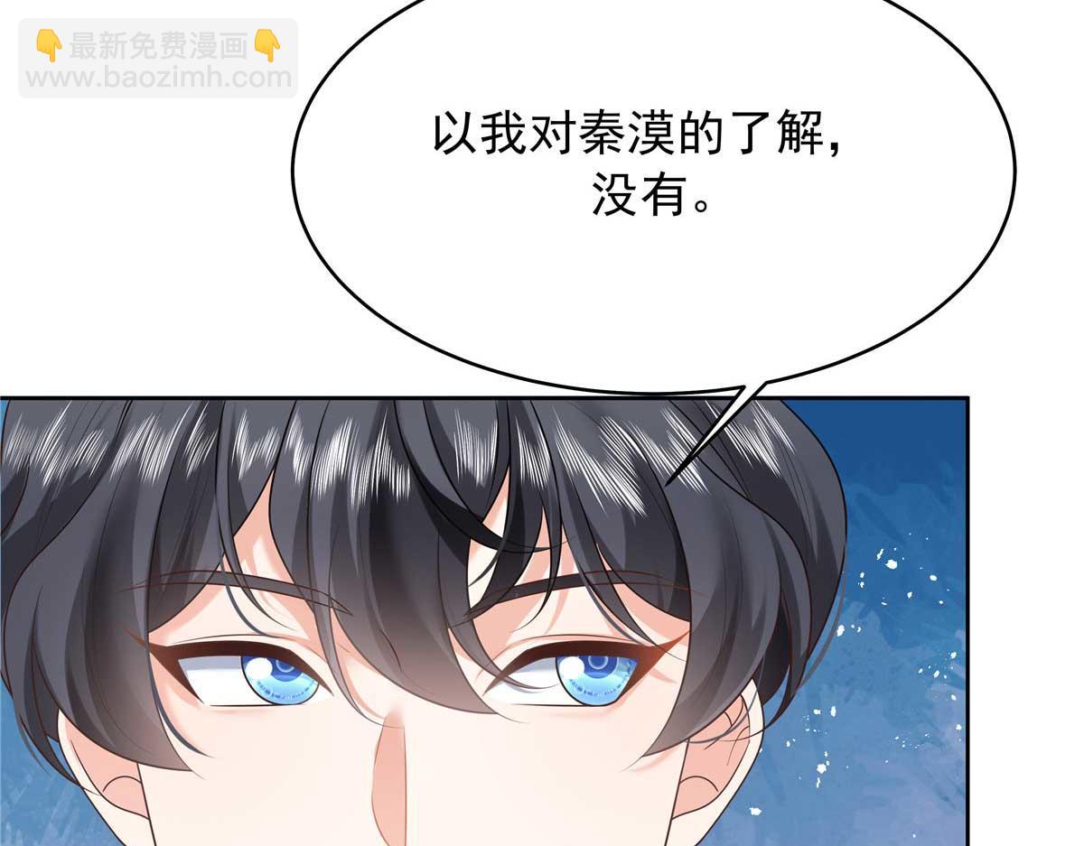 329 他不是漠哥喜欢的类型65