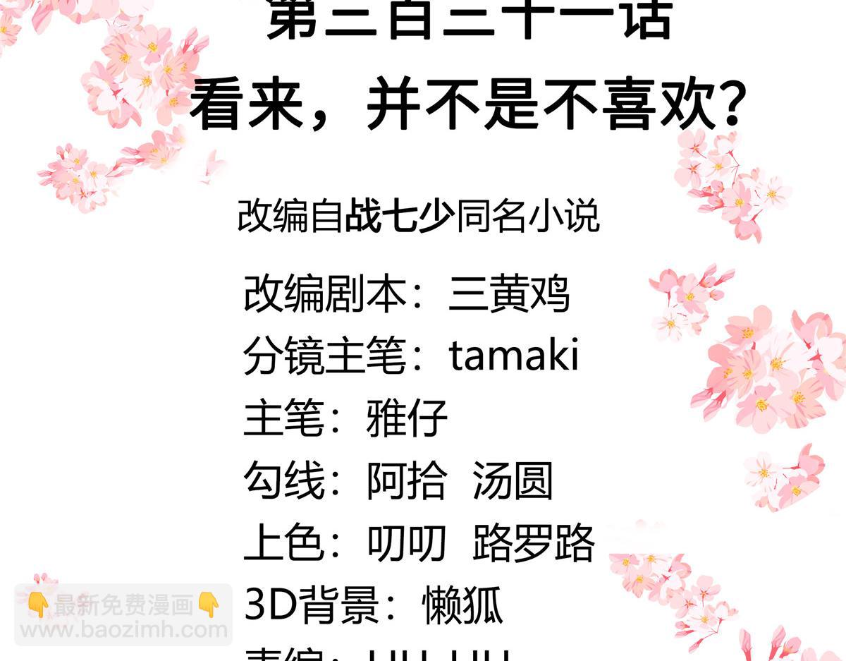 331 看来，并不是不喜欢？2