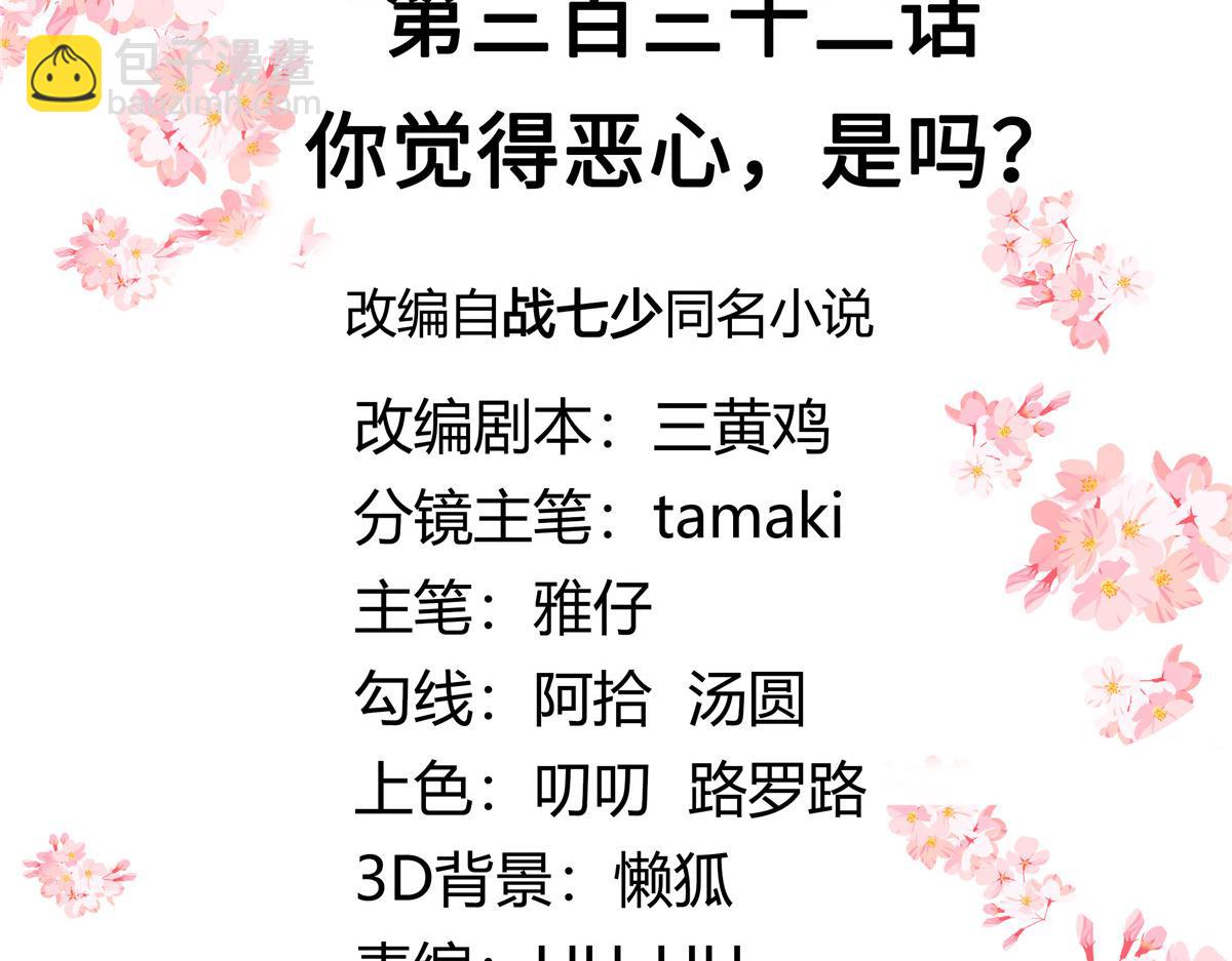 332 你觉得恶心，是吗？2
