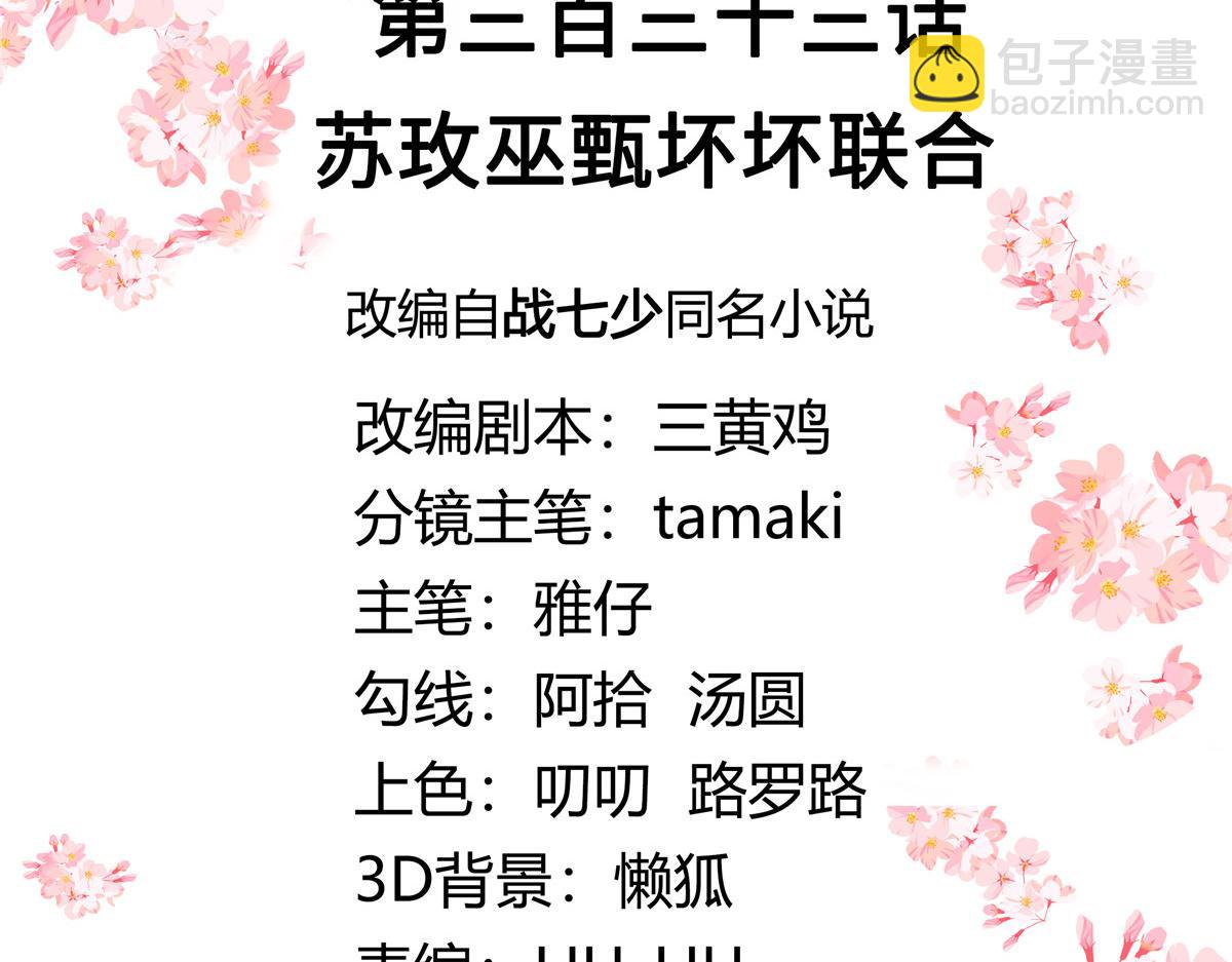 333 苏玫巫甄坏坏联合2