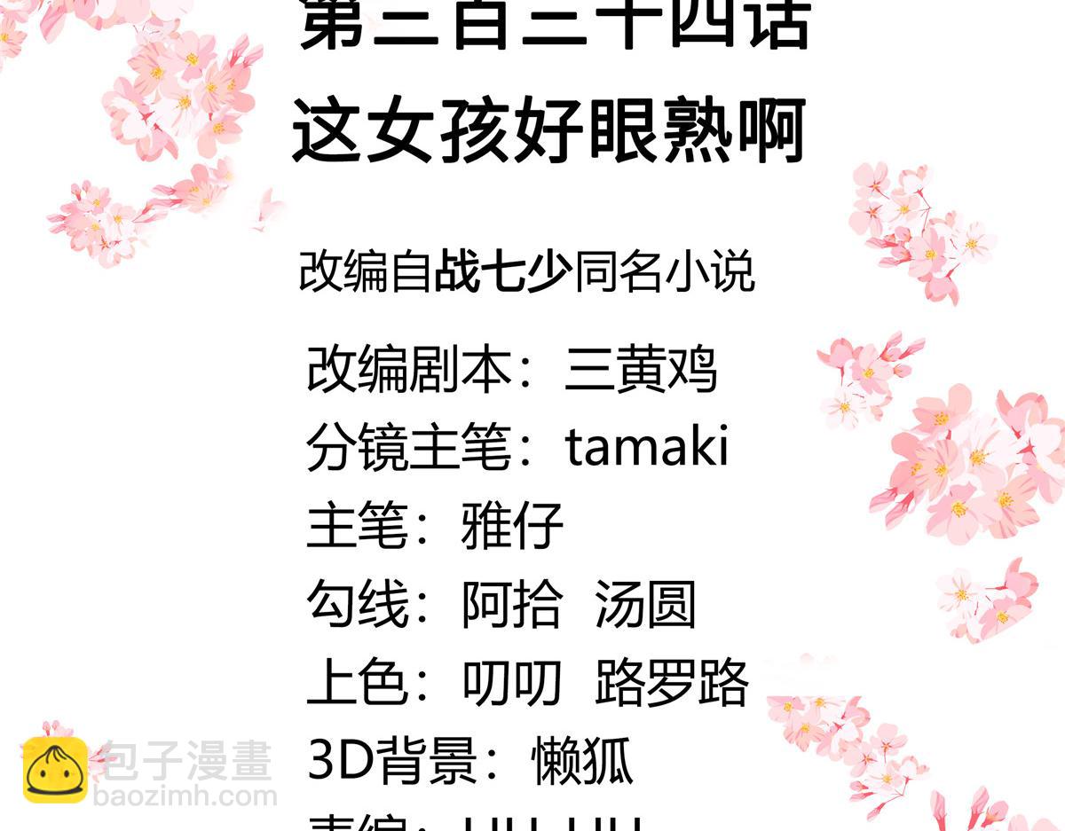334 这女孩好眼熟啊2