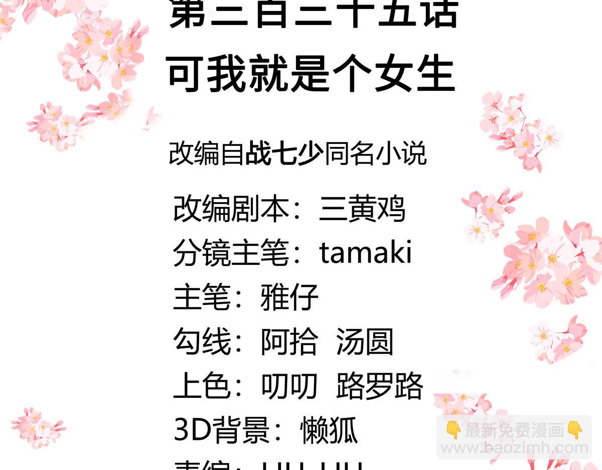 335 可我就是个女生2