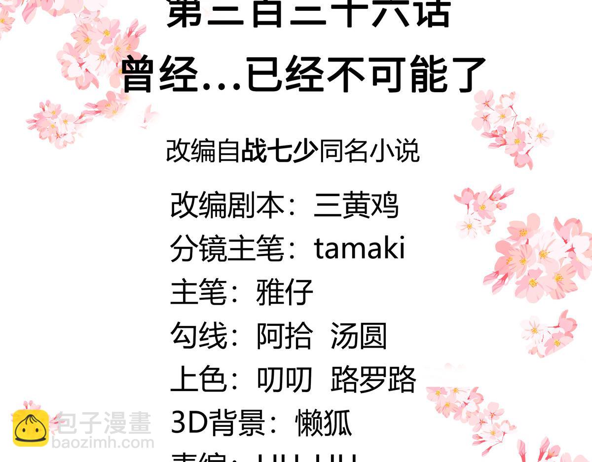 336 曾经…已经不可能了2
