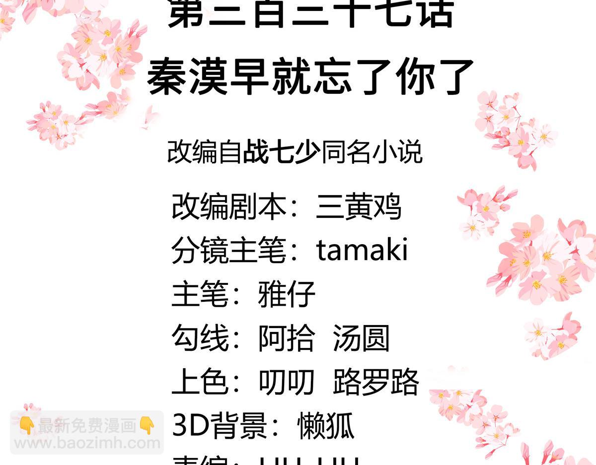 337 秦漠早就忘了你了2