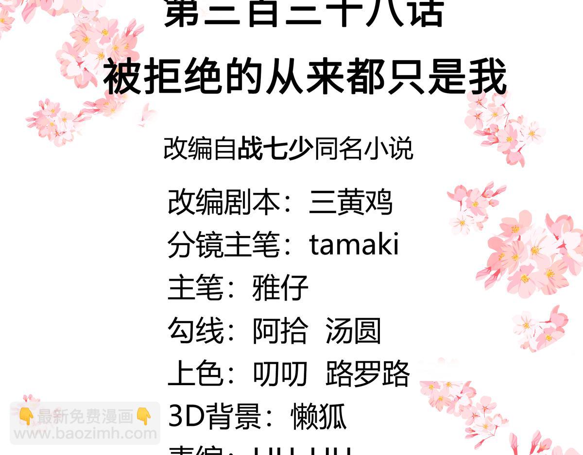 338 被拒绝的从来都只是我2