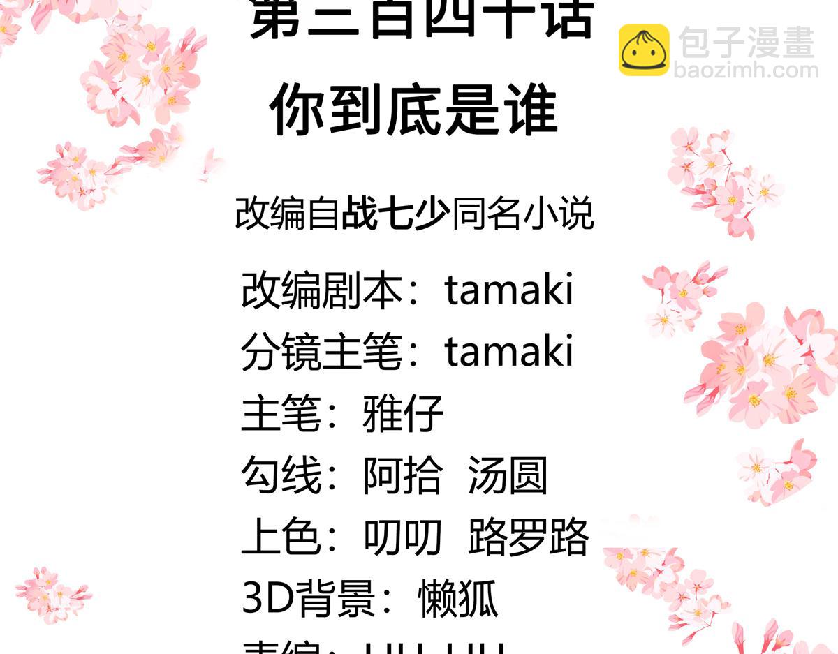 340 你到底是谁4