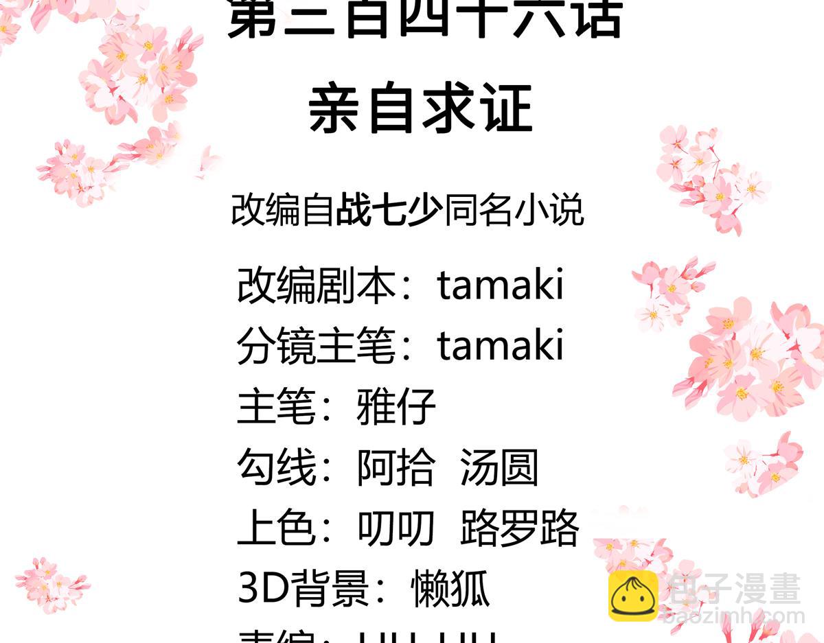 346  亲自求证4