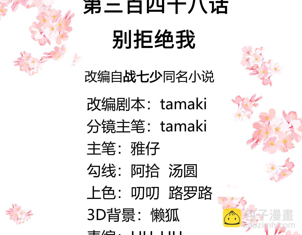 348 别拒绝我2