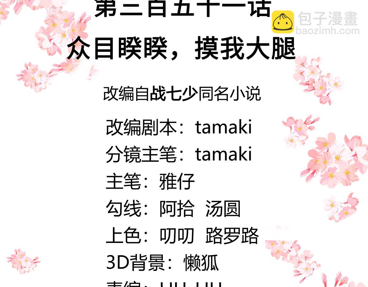 351 众目睽睽，摸我大腿2