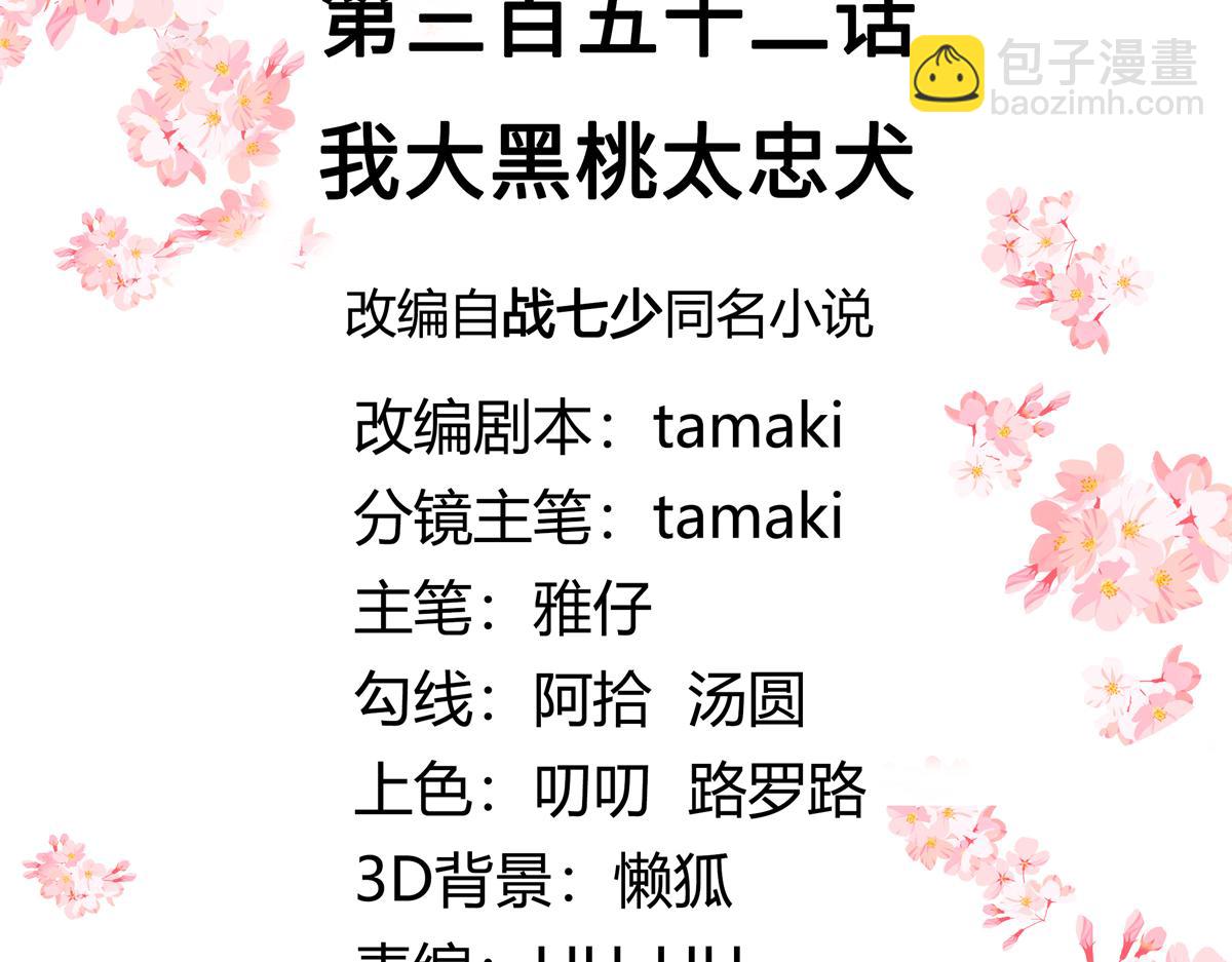 352 我大黑桃太忠犬2