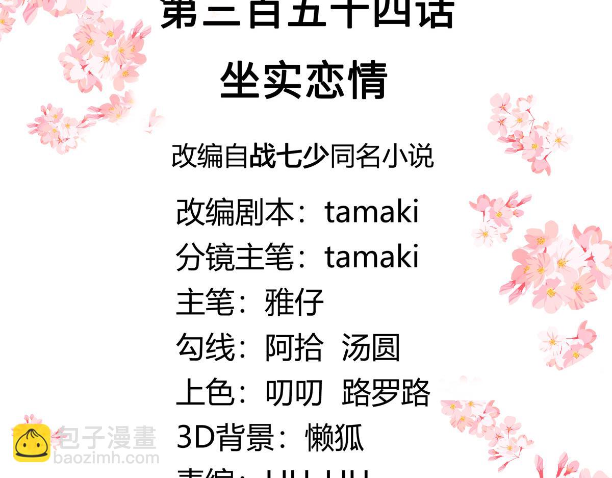 354 坐实恋情2