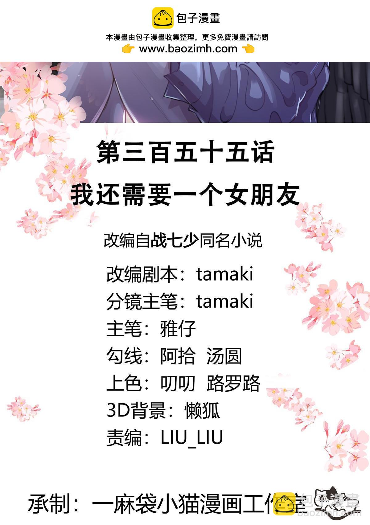 355 我还需要一个女朋友1