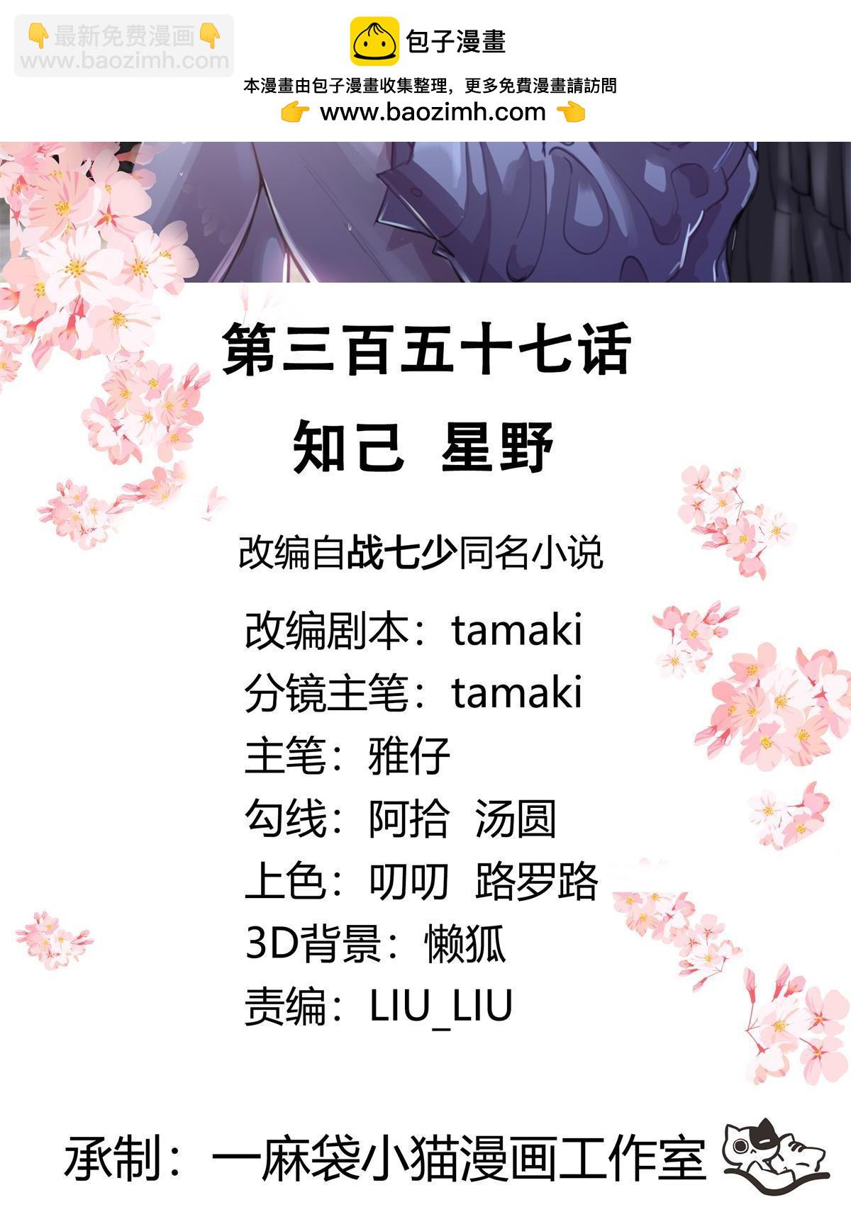 357 知己 星野1