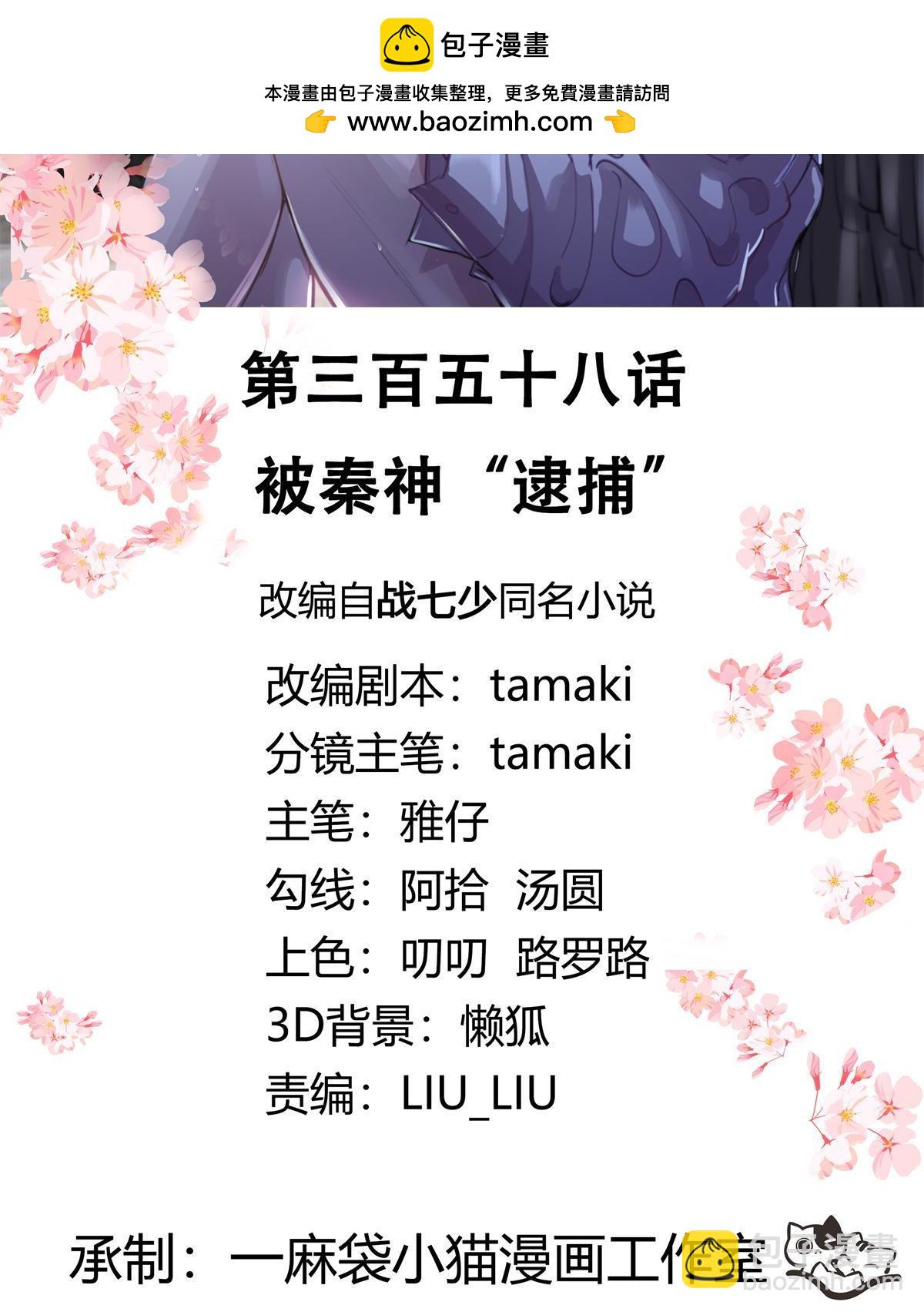 358 被秦神“逮捕”1