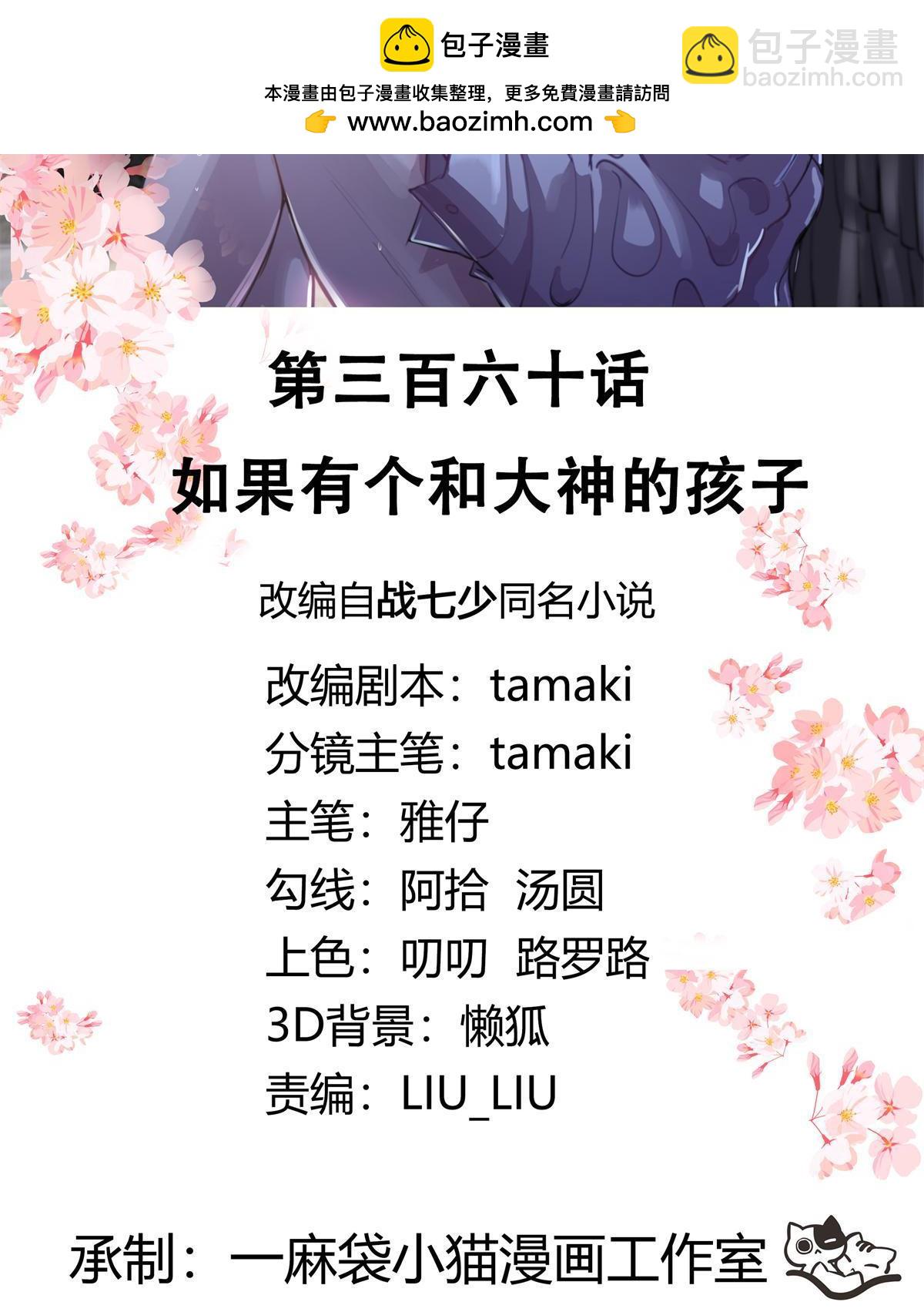 360 如果有个和大神的孩子1