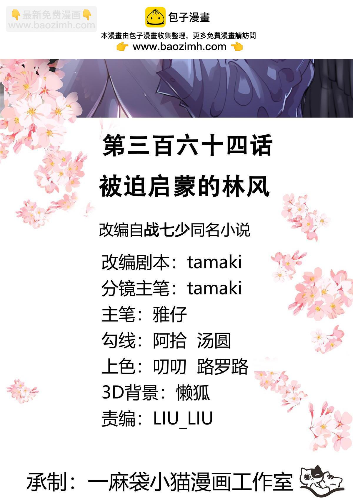364 被迫启蒙的林风1