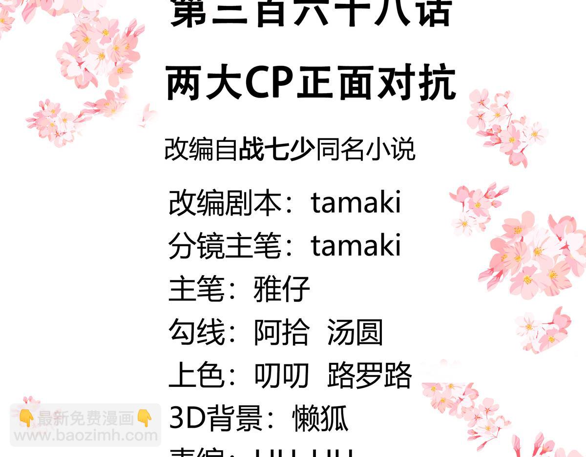 368 两大CP正面对抗2