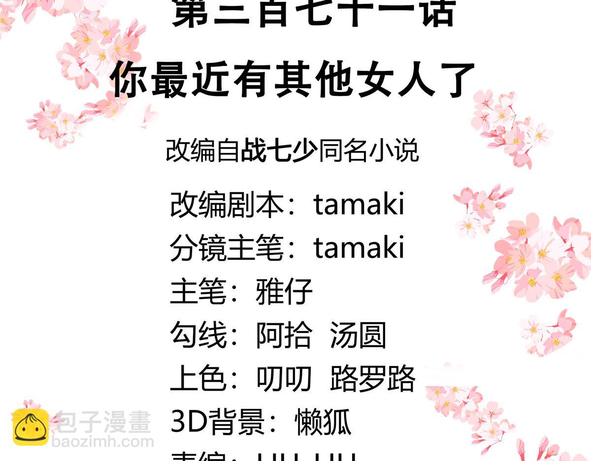 371 你最近有其他女人了2