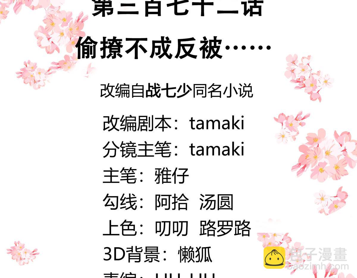 372 偷撩不成反被……2