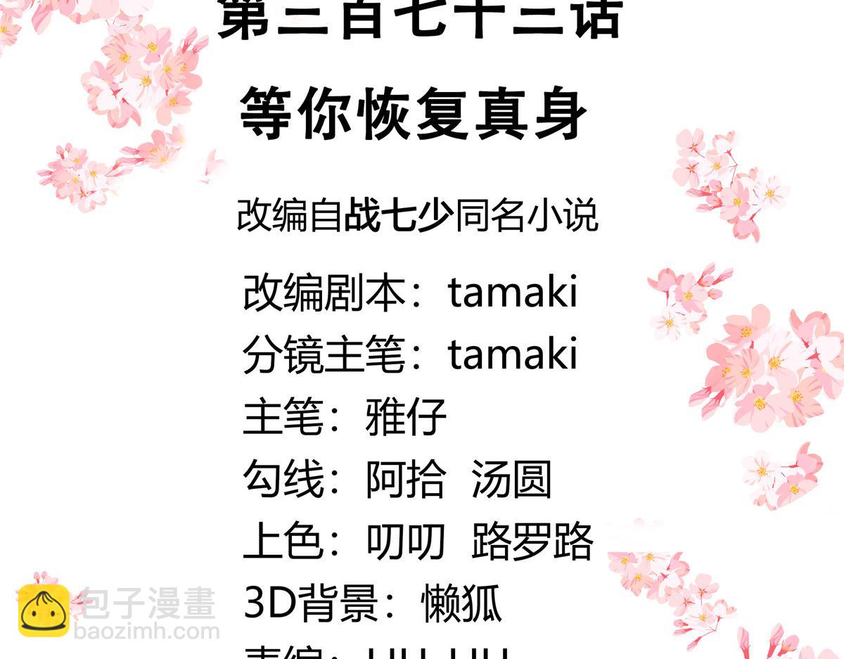 373 等你恢复真身2