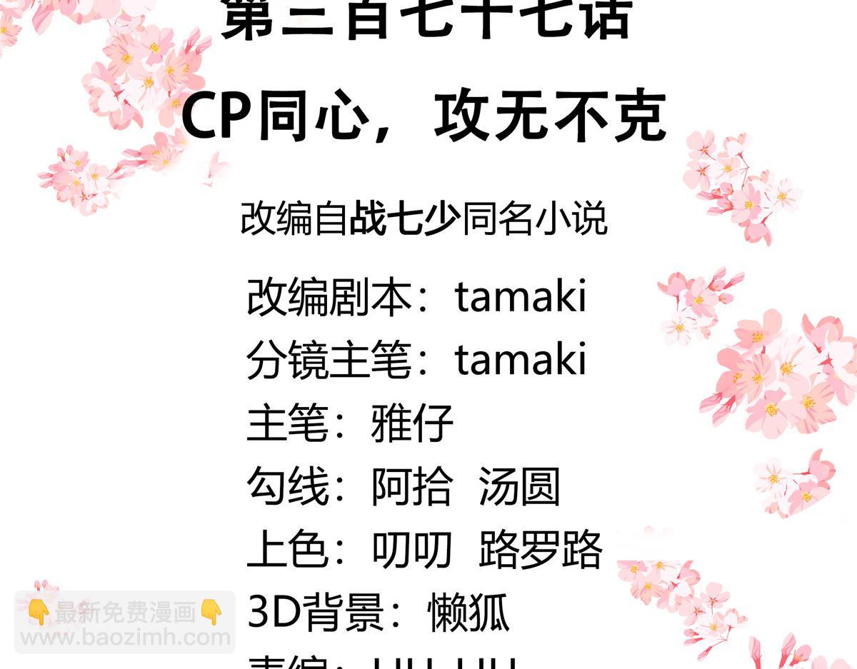 377 CP同心，攻无不克2