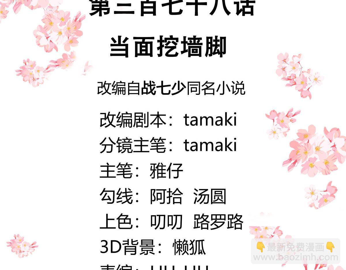 378 当面挖墙脚2
