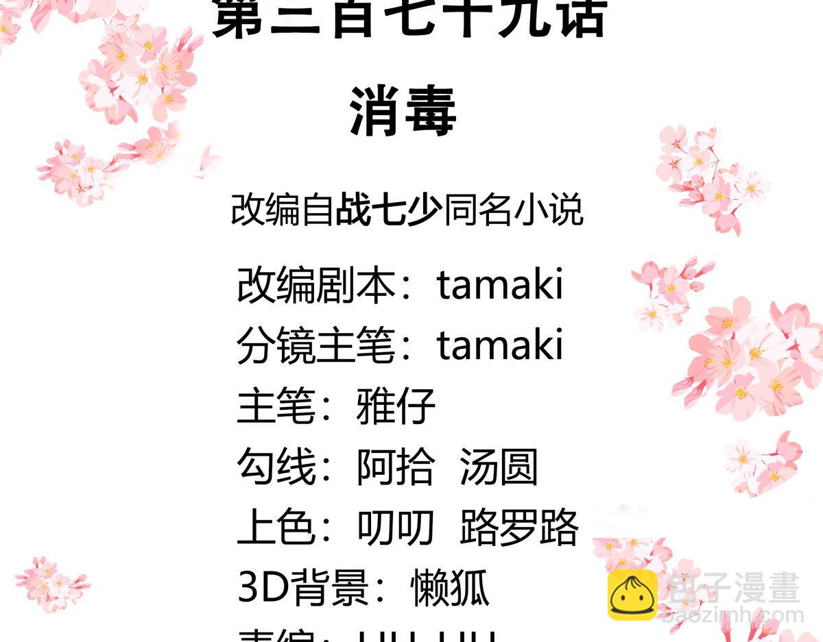 379 消毒2