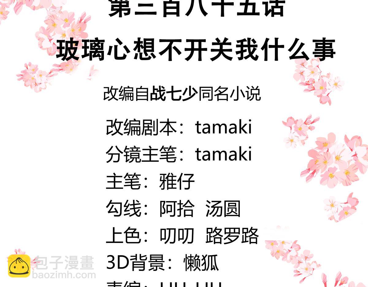 385 玻璃心想不开关我什么事2