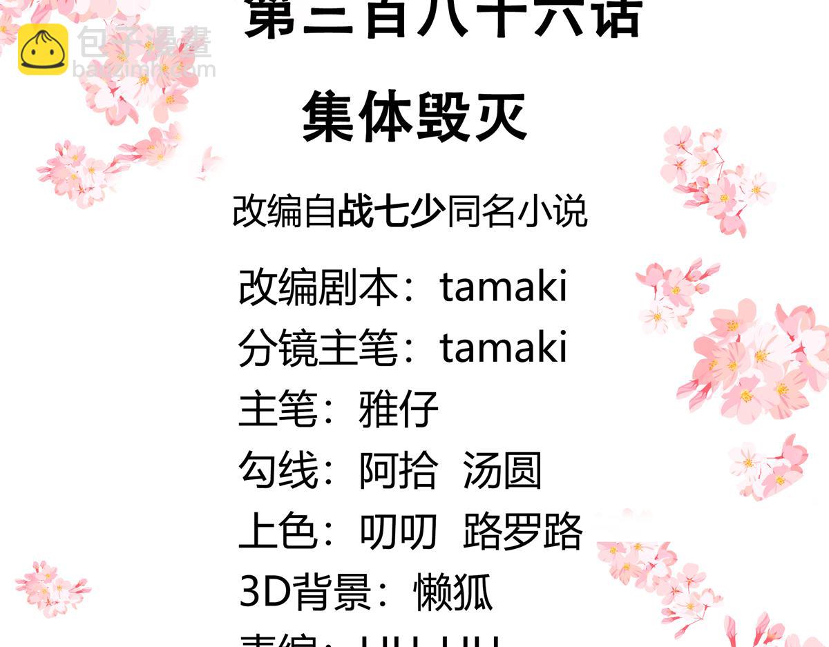 386 集体毁灭2