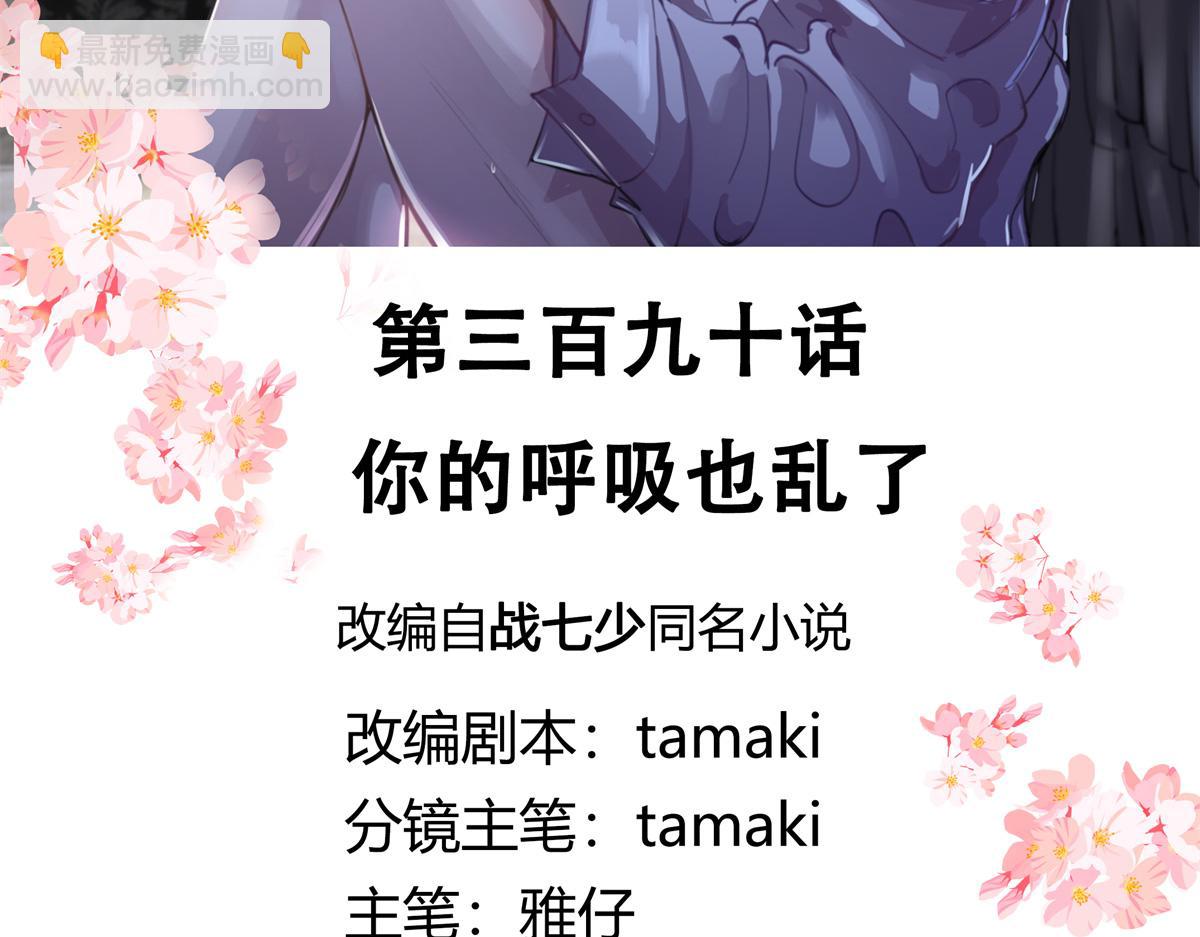390 你的呼吸也乱了2