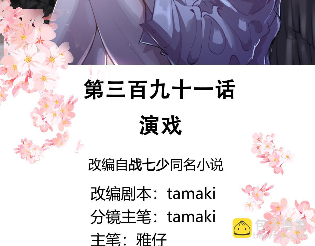 391 演戏2