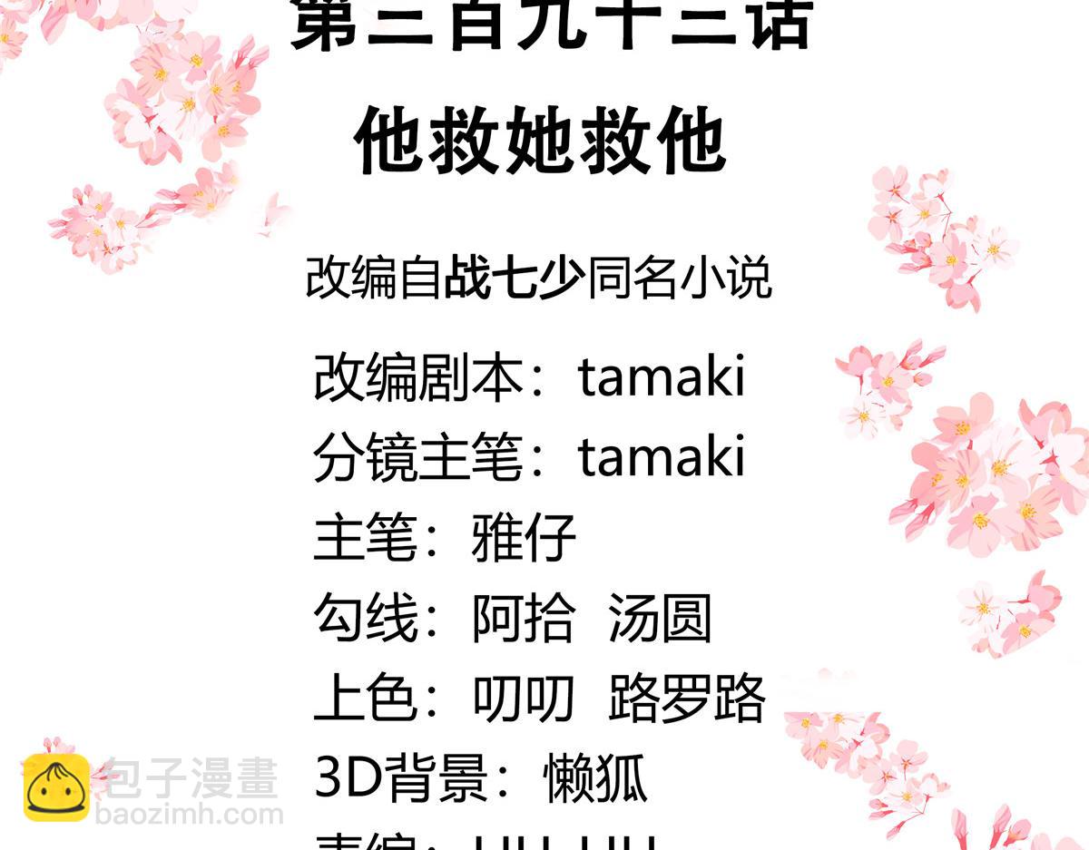 393 他救她救他2