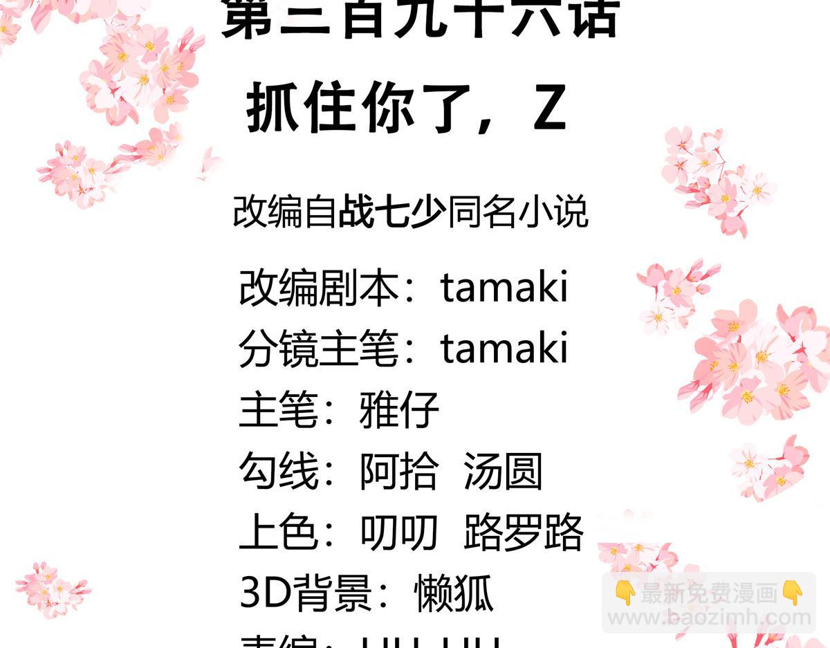 396 抓住你了，Z2