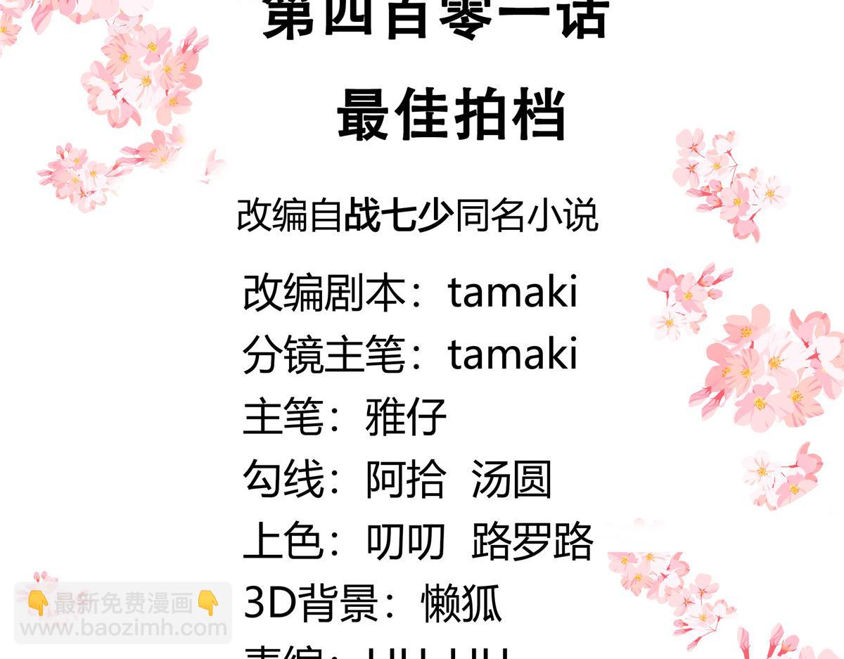 401 最佳拍档2