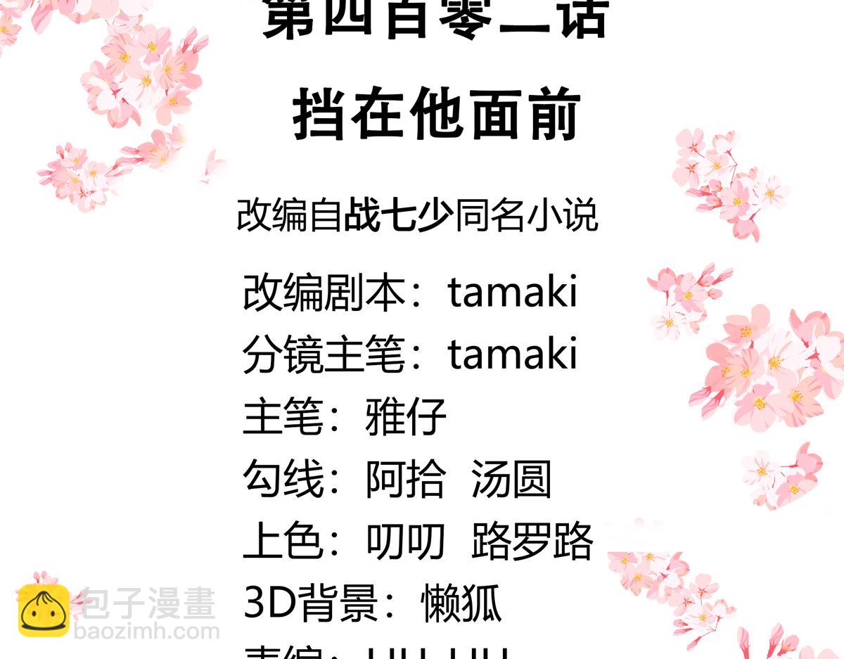 402 挡在他面前2