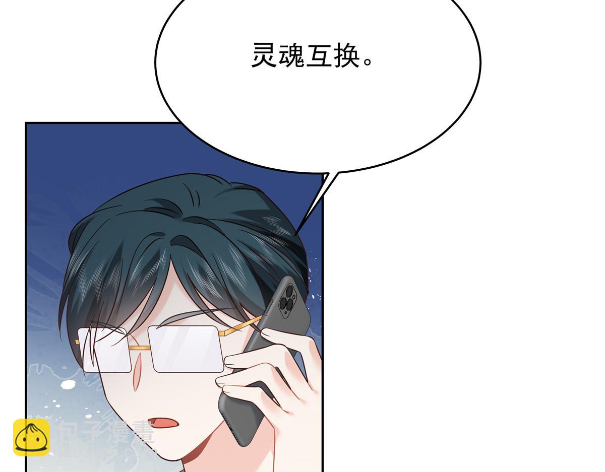 405 灵魂互换112