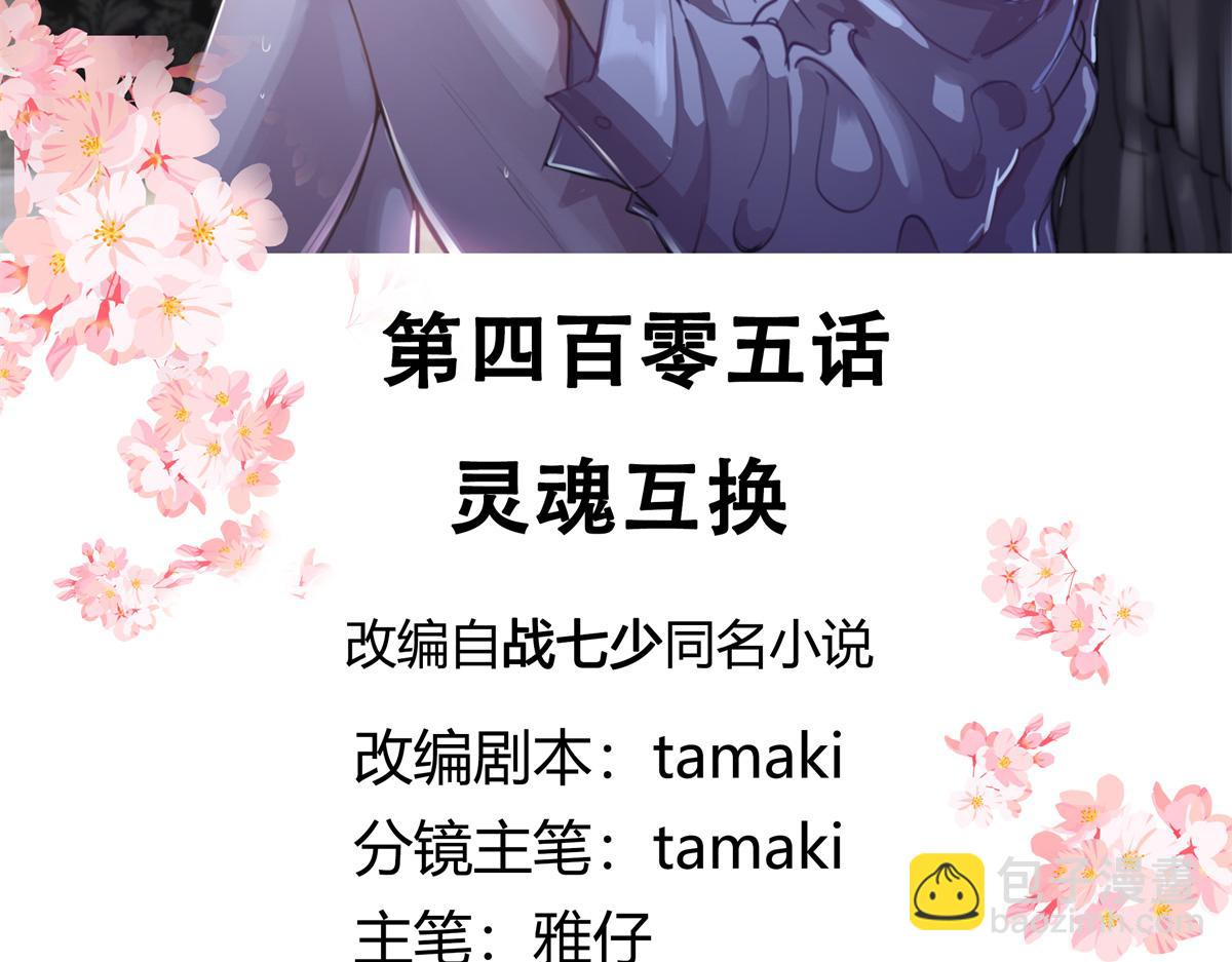 405 灵魂互换2