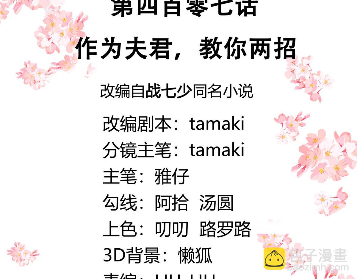 407 作为夫君，教你两招2