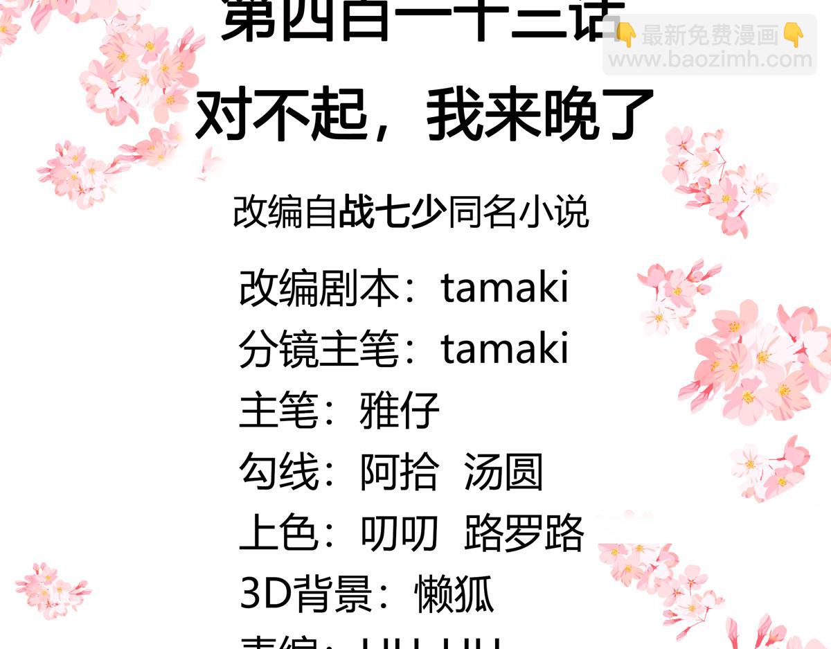 413 对不起，我来晚了2