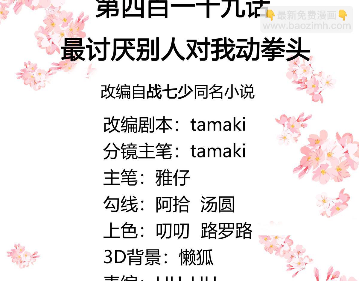 419 最讨厌别人对我动拳头2