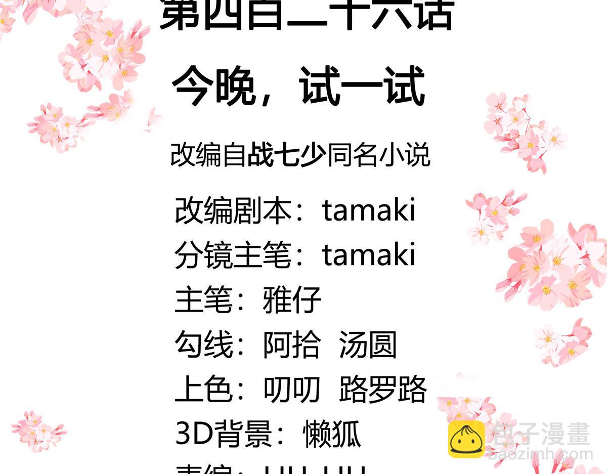 426 今晚，试一试2
