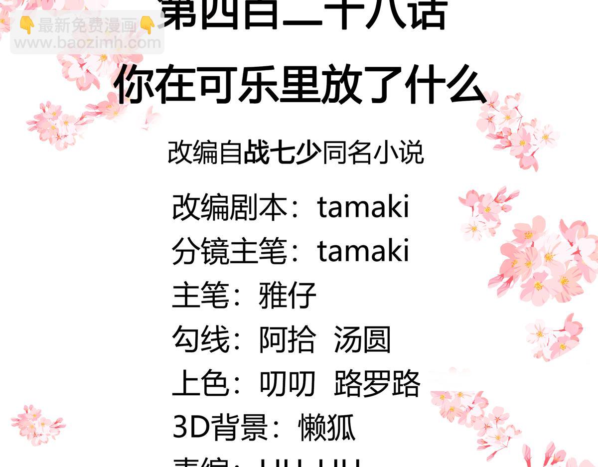 428 你在可乐里放了什么2