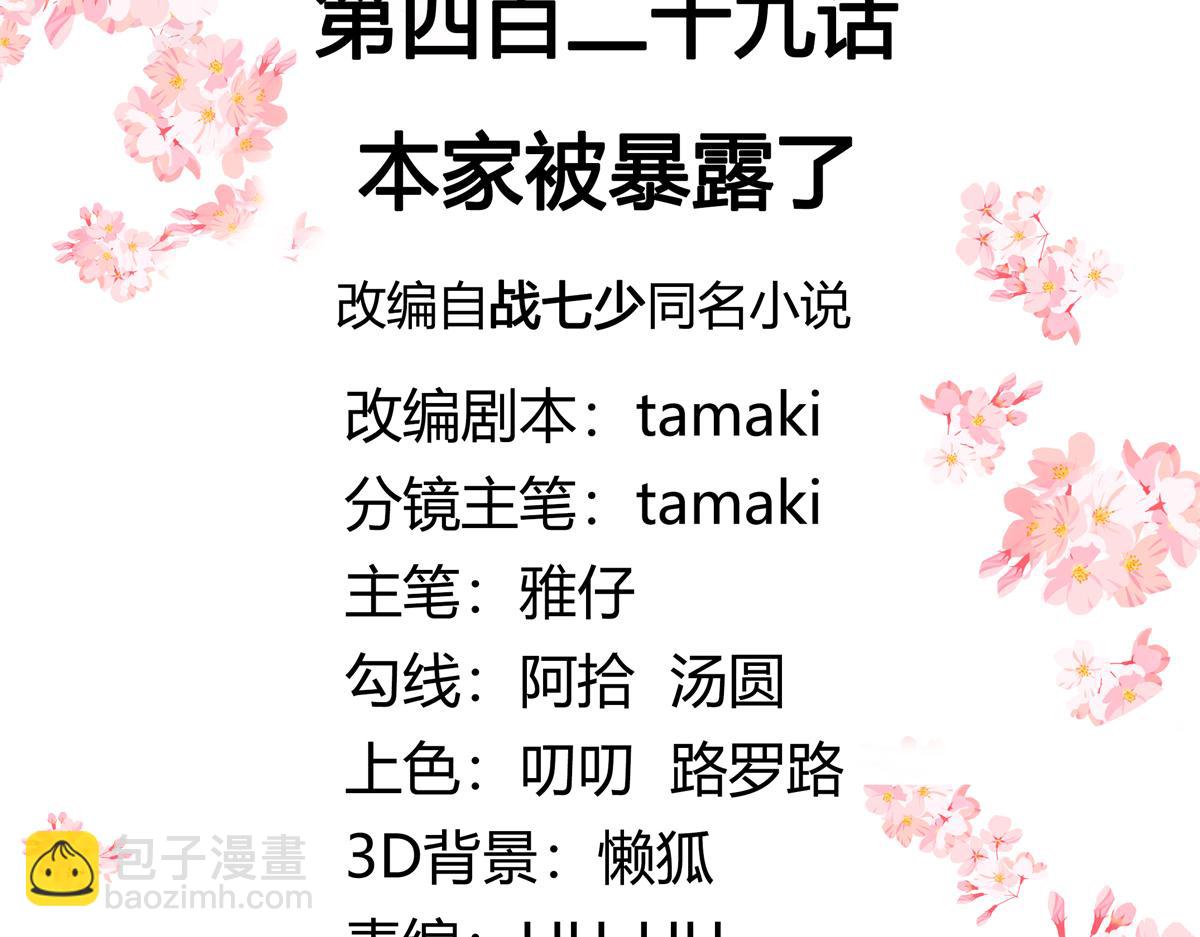 429 本家被暴露了2