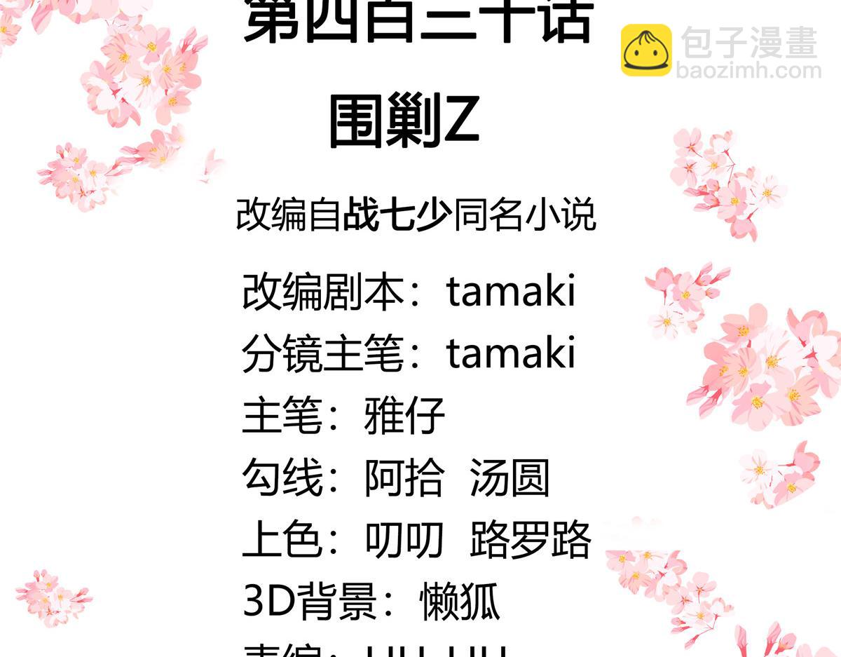 430 围剿Z2