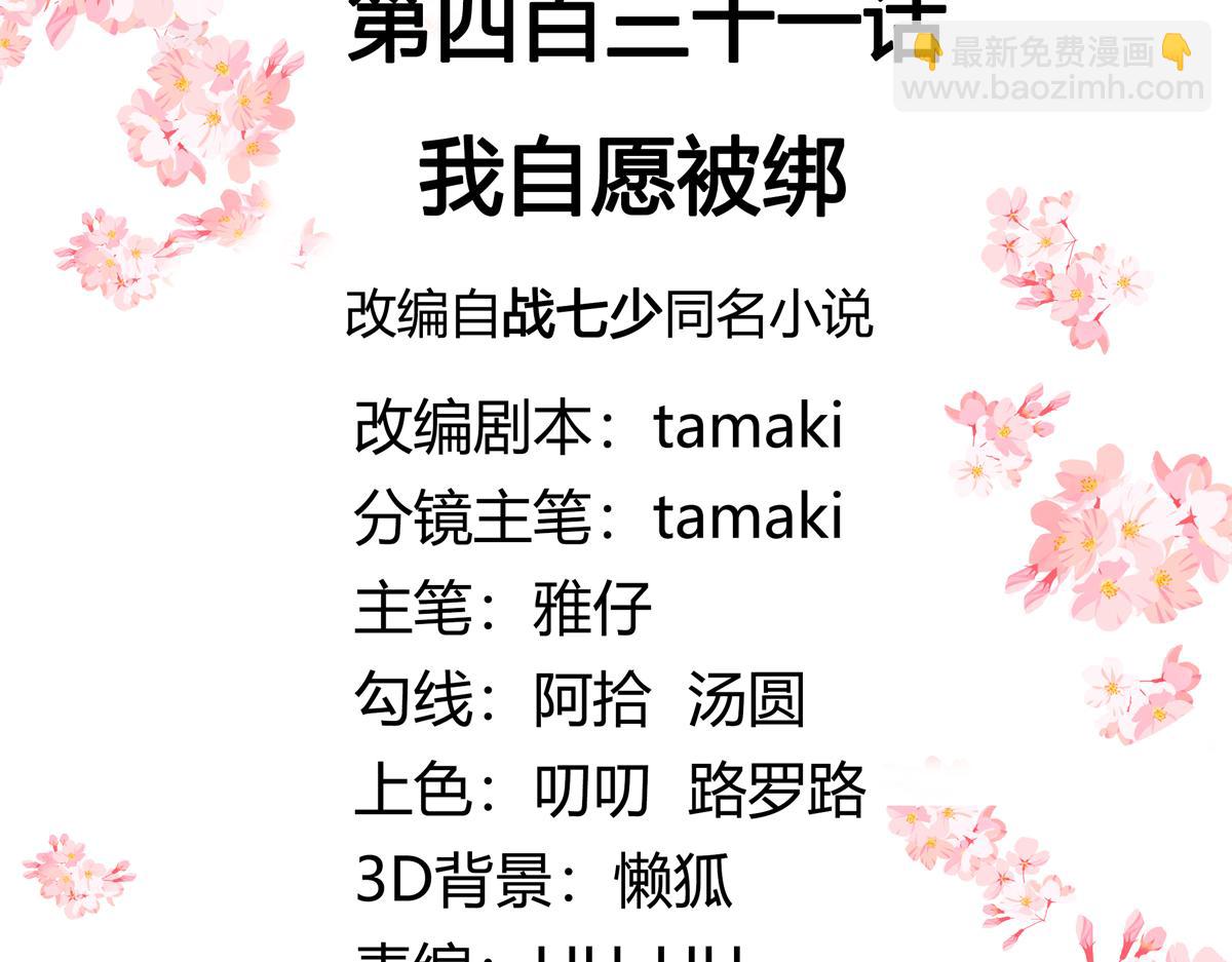 431 我自愿被绑2