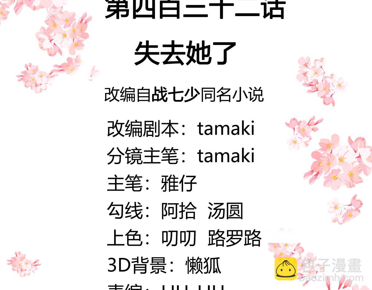 432 失去她了2