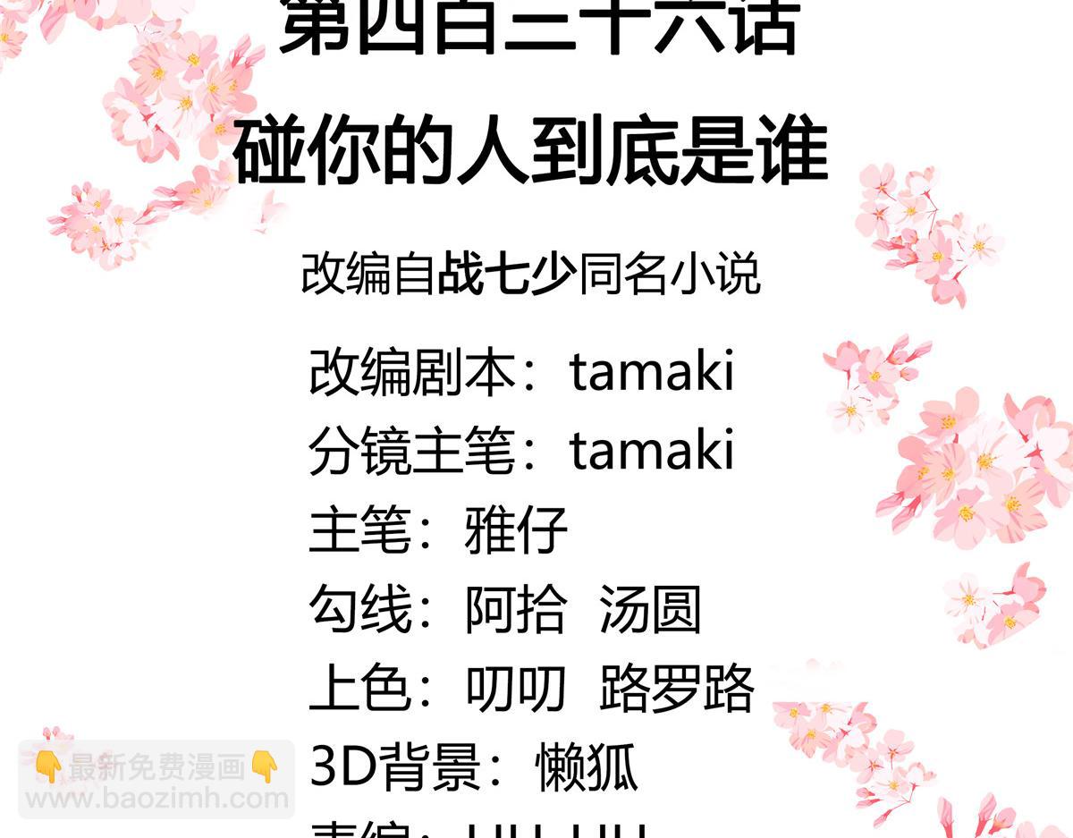 436 碰你的人到底是谁2