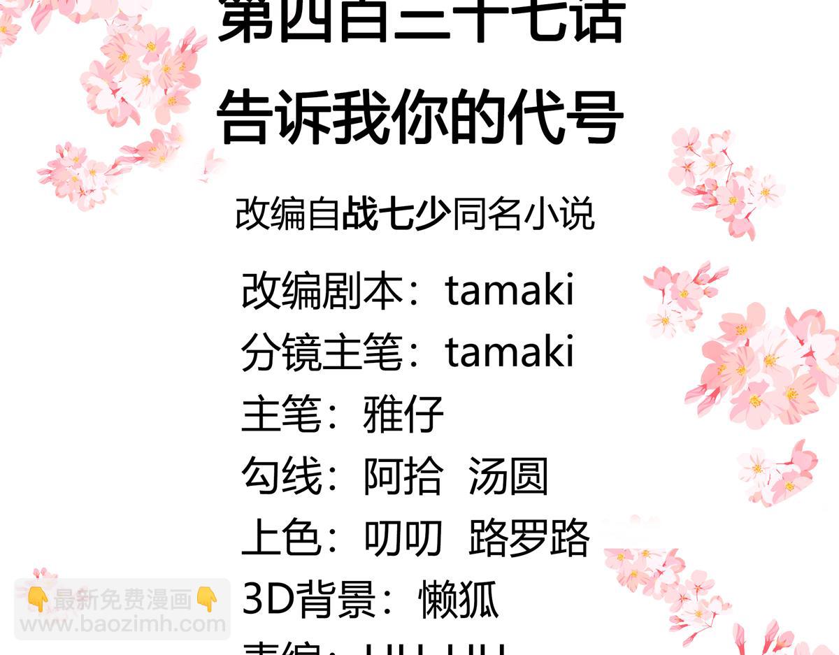 437 告诉我你的代号2