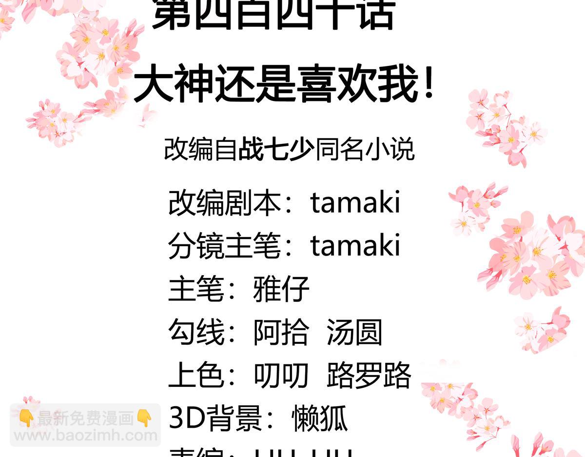 440 大神还是喜欢我！2