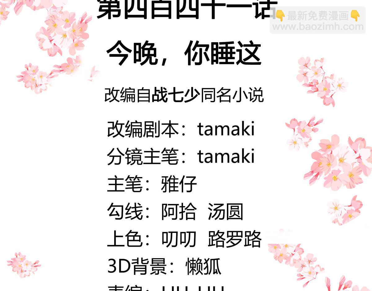 441 今晚，你睡这2